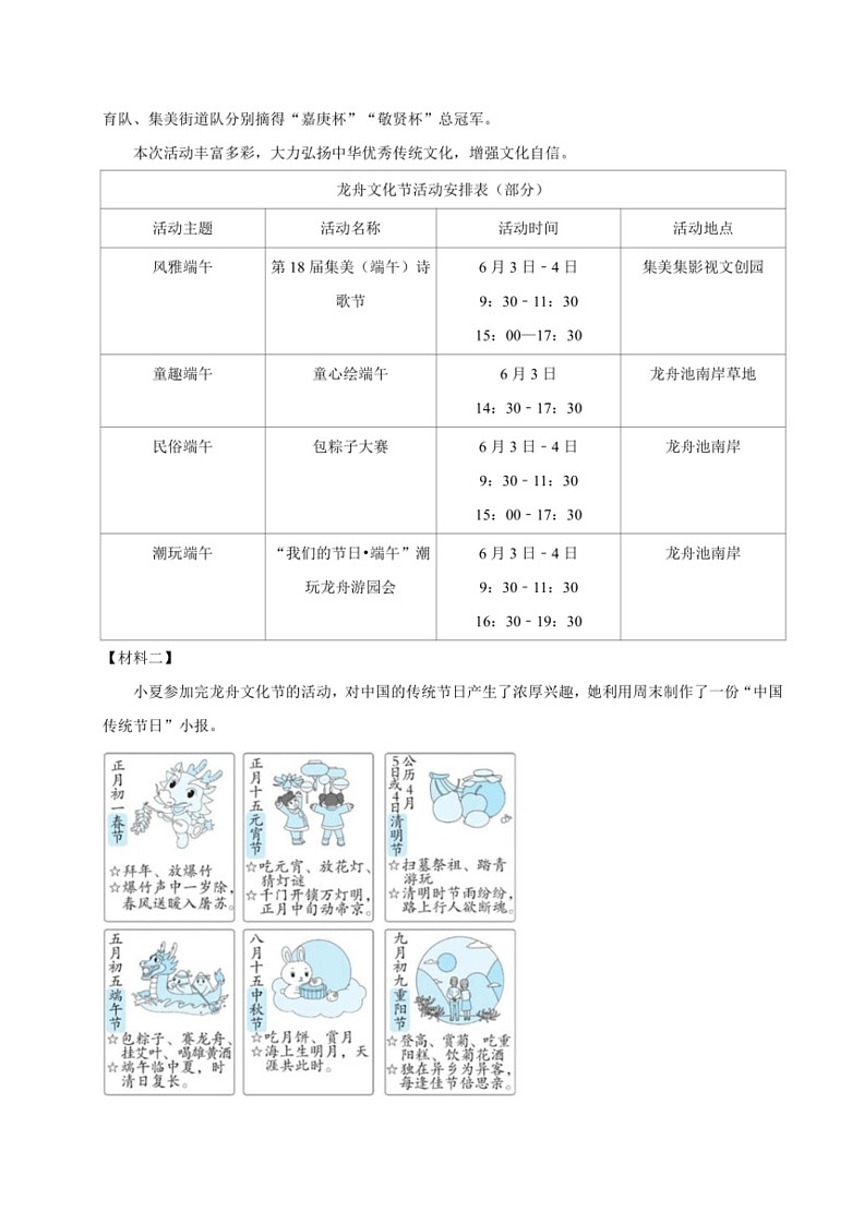 [语文]福建省厦门市同安区2022～2023学年四年级（下）期末语文试卷（含解析）第3页