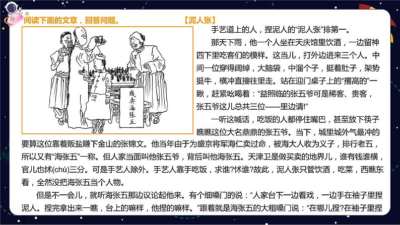 【期末复习】统编版小学语文五年级下册6篇阅读综合演练（上）课件PPT04