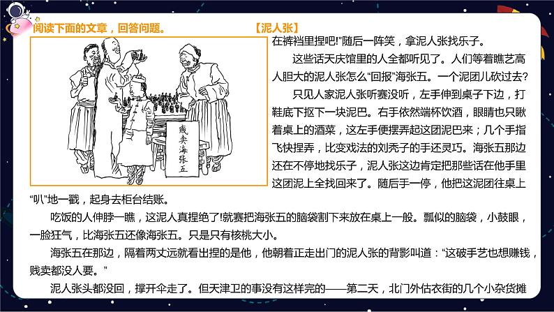 【期末复习】统编版小学语文五年级下册6篇阅读综合演练（上）课件PPT05