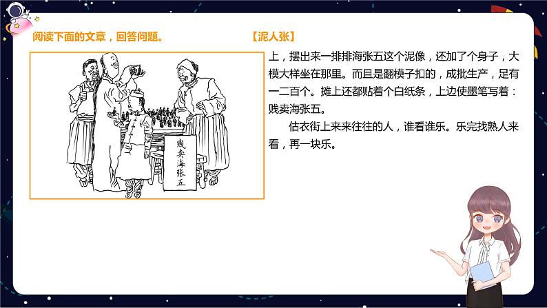【期末复习】统编版小学语文五年级下册6篇阅读综合演练（上）课件PPT06