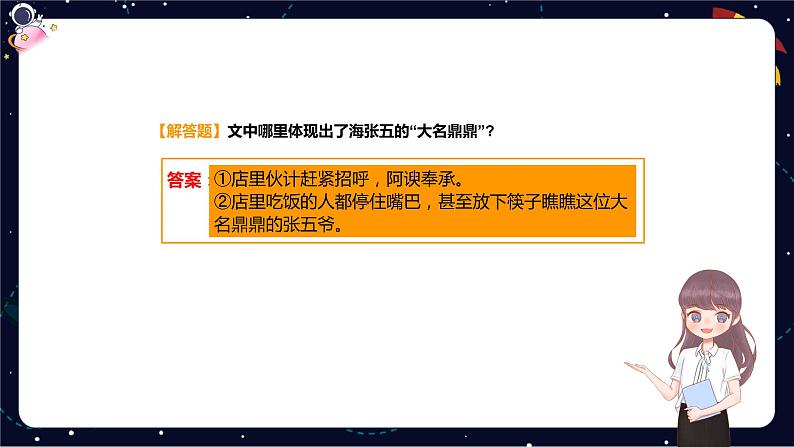 【期末复习】统编版小学语文五年级下册6篇阅读综合演练（上）课件PPT08