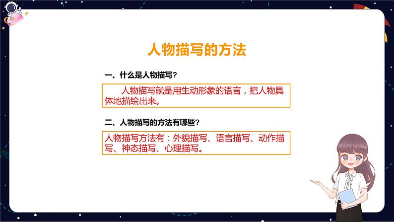 【期末复习】统编版小学语文五年级下册阅读常考题型考试难点辑录（一）课件PPT第4页