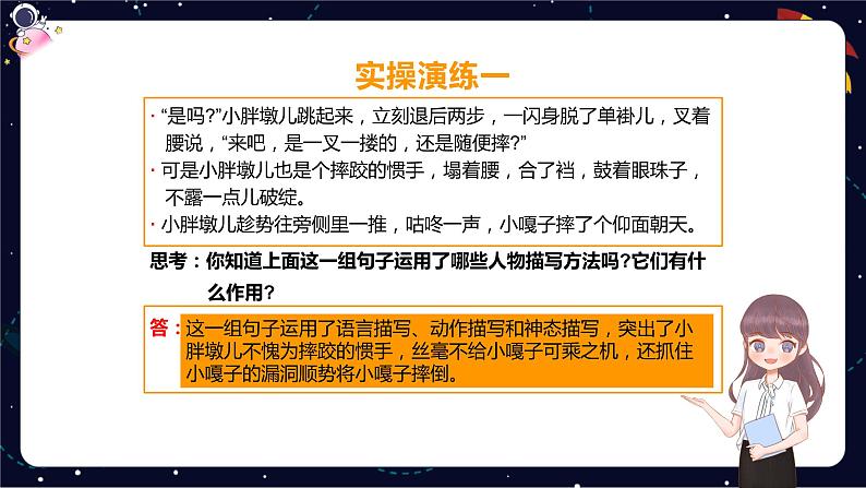 【期末复习】统编版小学语文五年级下册阅读常考题型考试难点辑录（一）课件PPT第7页