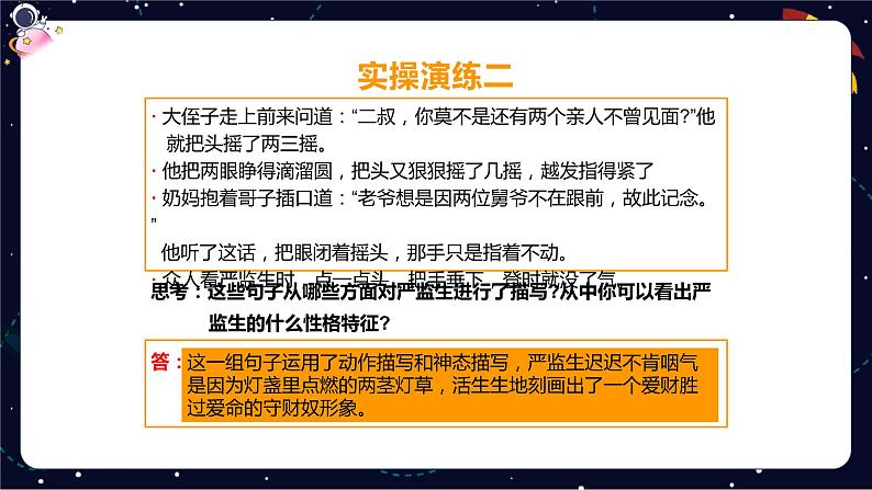 【期末复习】统编版小学语文五年级下册阅读常考题型考试难点辑录（一）课件PPT第8页