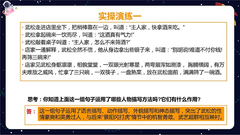 【期末复习】统编版小学语文五年级下册阅读常考题型考试难点辑录（二）课件PPT第5页