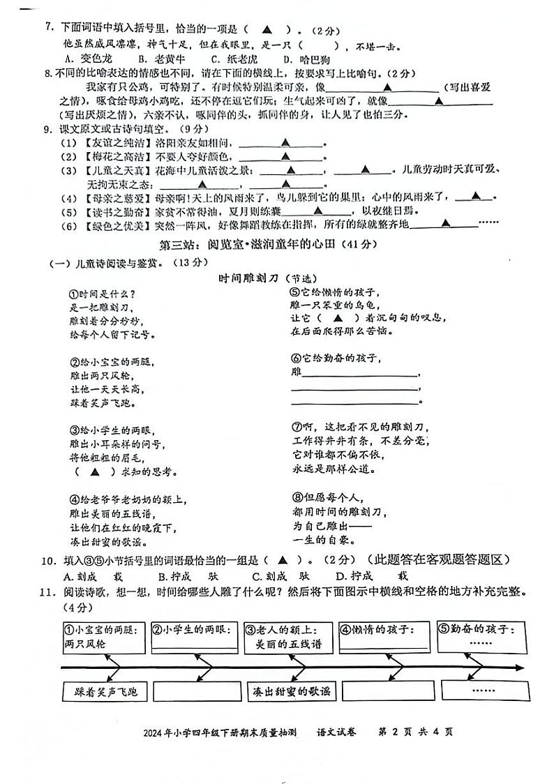 浙江省台州市临海2023-2024学年四年级下学期期末语文试卷第2页