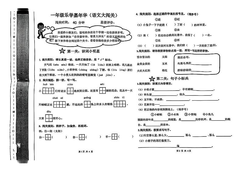 山东省临沂市费县2023-2024学年一年级下学期期末语文试卷01