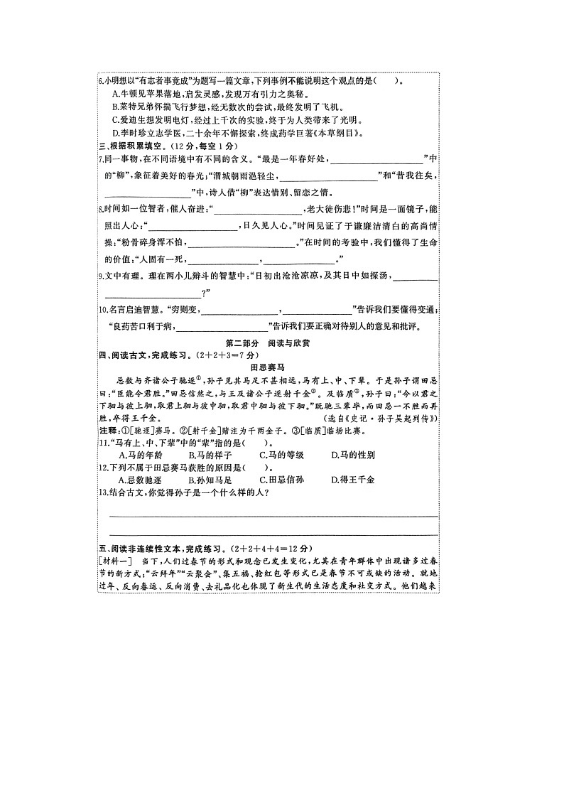 福建省莆田市多校2023-2024学年六年级下学期期末语文试题02