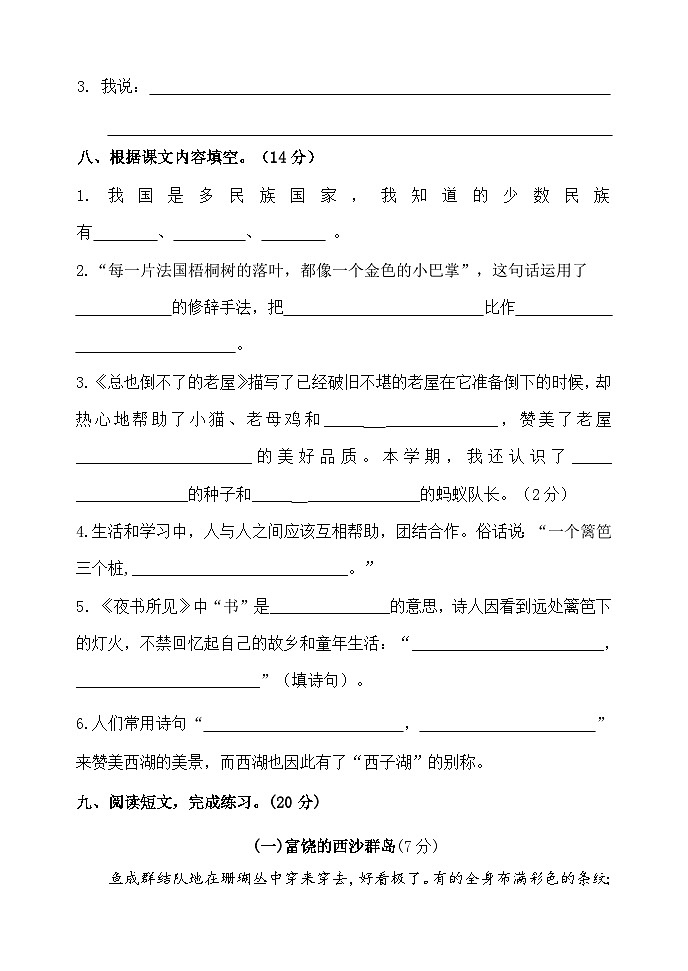 期中检测（试题）2023-2024学年统编版语文三年级上册03