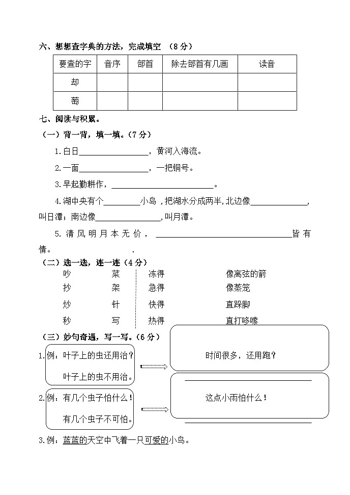 期中检测卷-2023-2024学年语文二年级上册（统编版）02