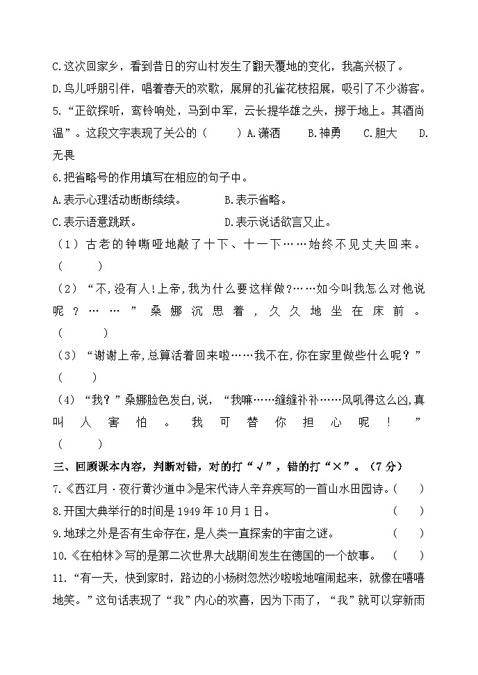 期中检测卷-2023-2024学年语文六年级上册（统编版）02