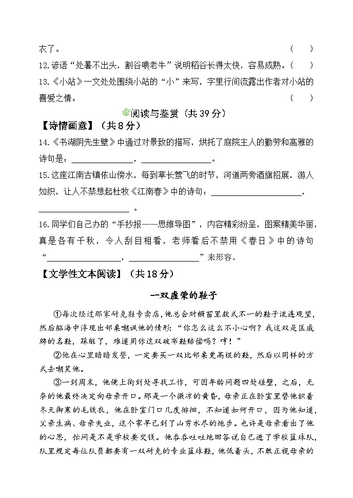 期中检测卷-2023-2024学年语文六年级上册（统编版）03