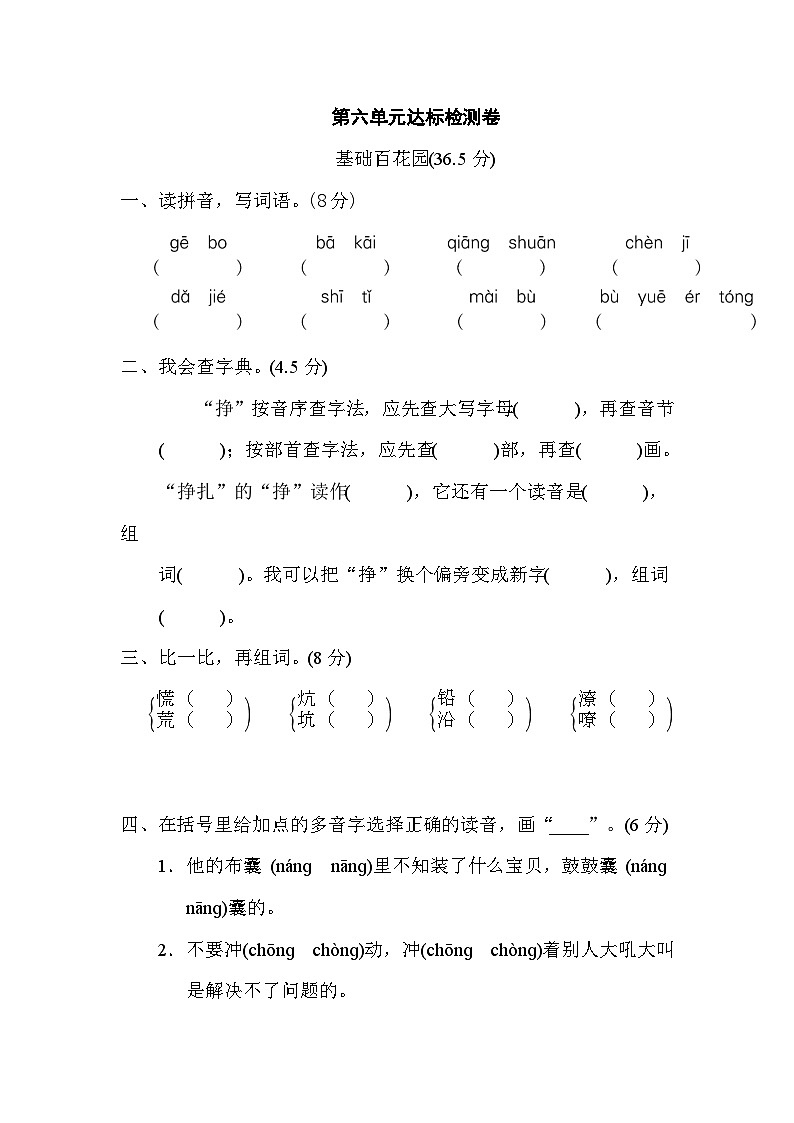 第6单元 达标检测卷(2)第1页