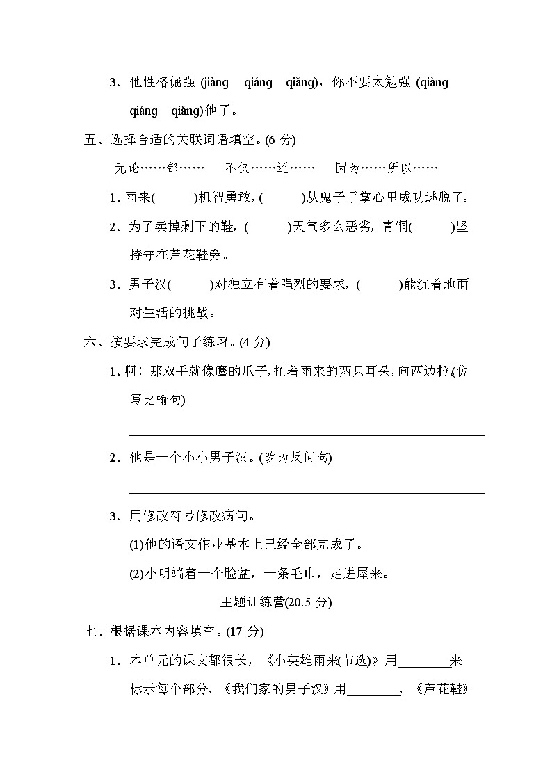 第6单元 达标检测卷(2)第2页