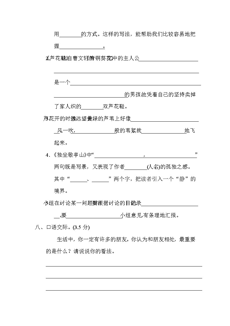 第6单元 达标检测卷(2)第3页