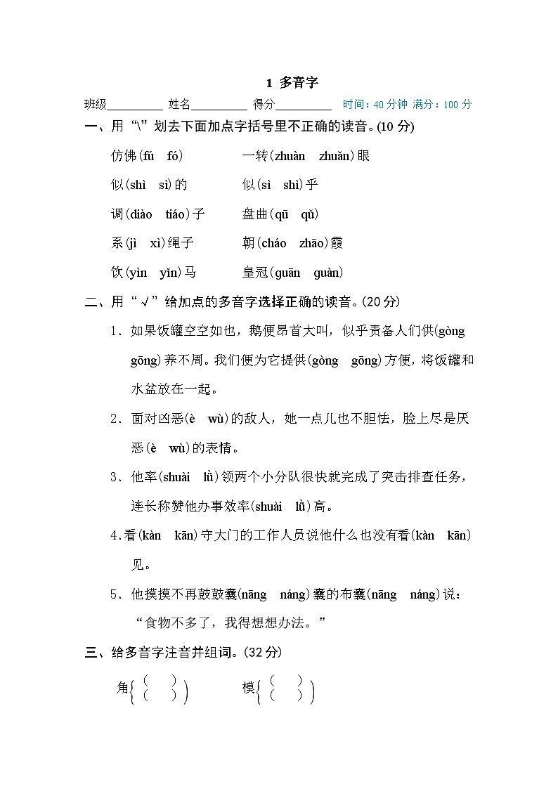 新部编人教版小学语文4年级下册期末专项训练卷1 多音字01