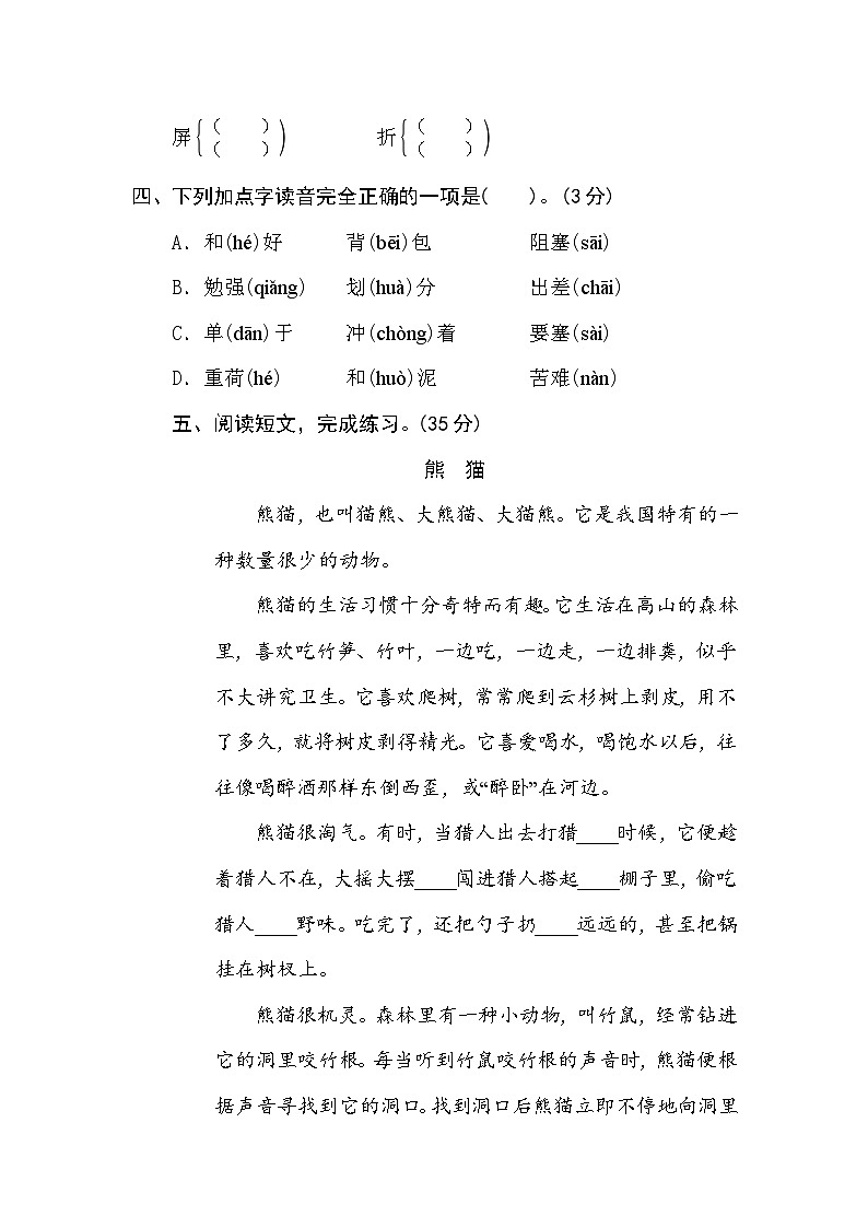 新部编人教版小学语文4年级下册期末专项训练卷1 多音字02