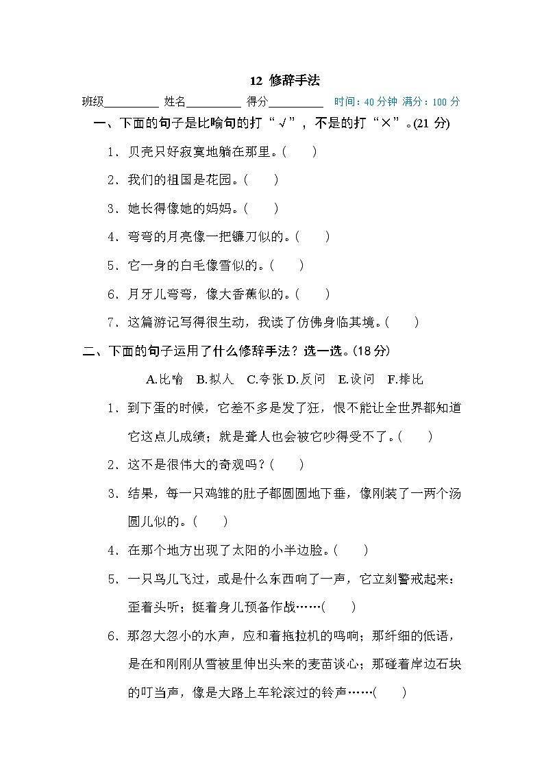 新部编人教版小学语文4年级下册期末专项训练卷12 修辞手法01