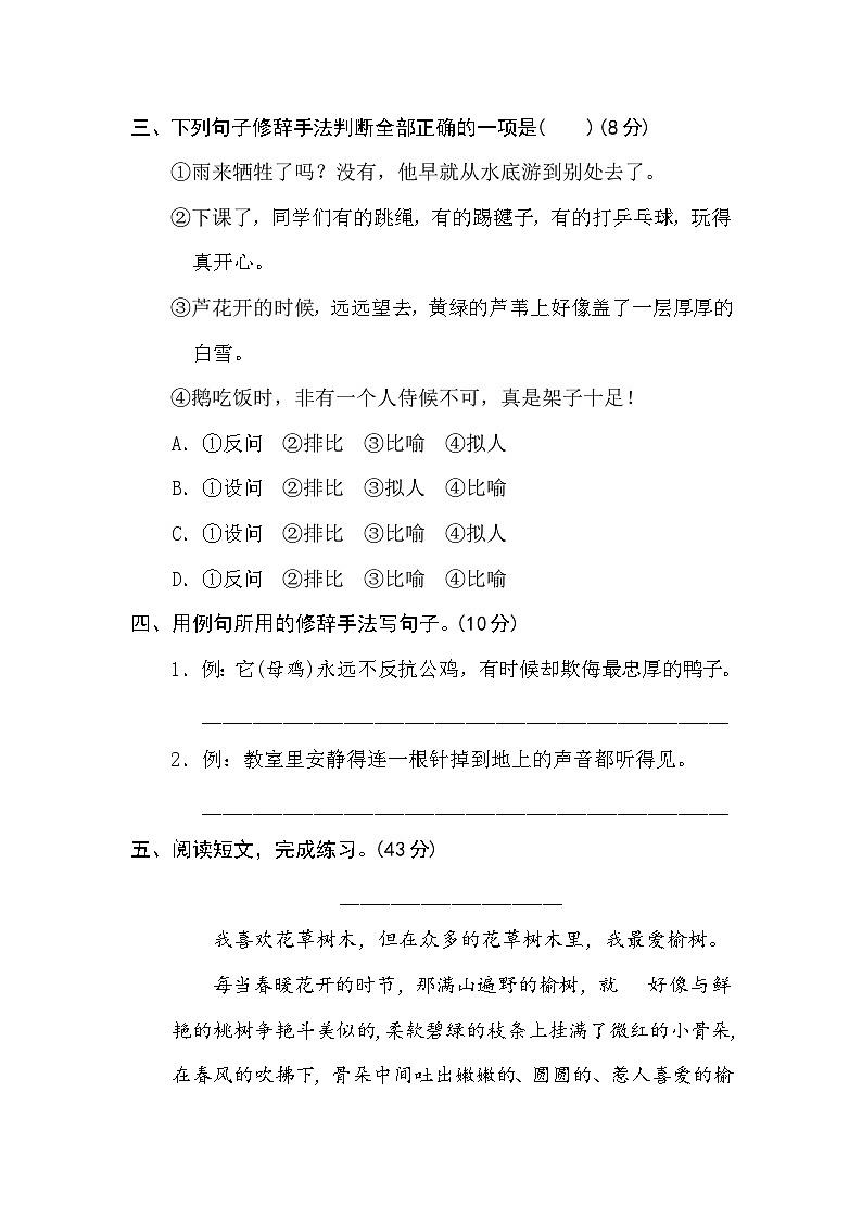 新部编人教版小学语文4年级下册期末专项训练卷12 修辞手法02