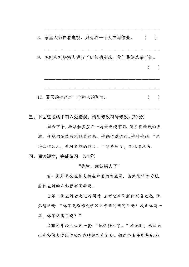 新部编人教版小学语文4年级下册期末专项训练卷13 修改病句02