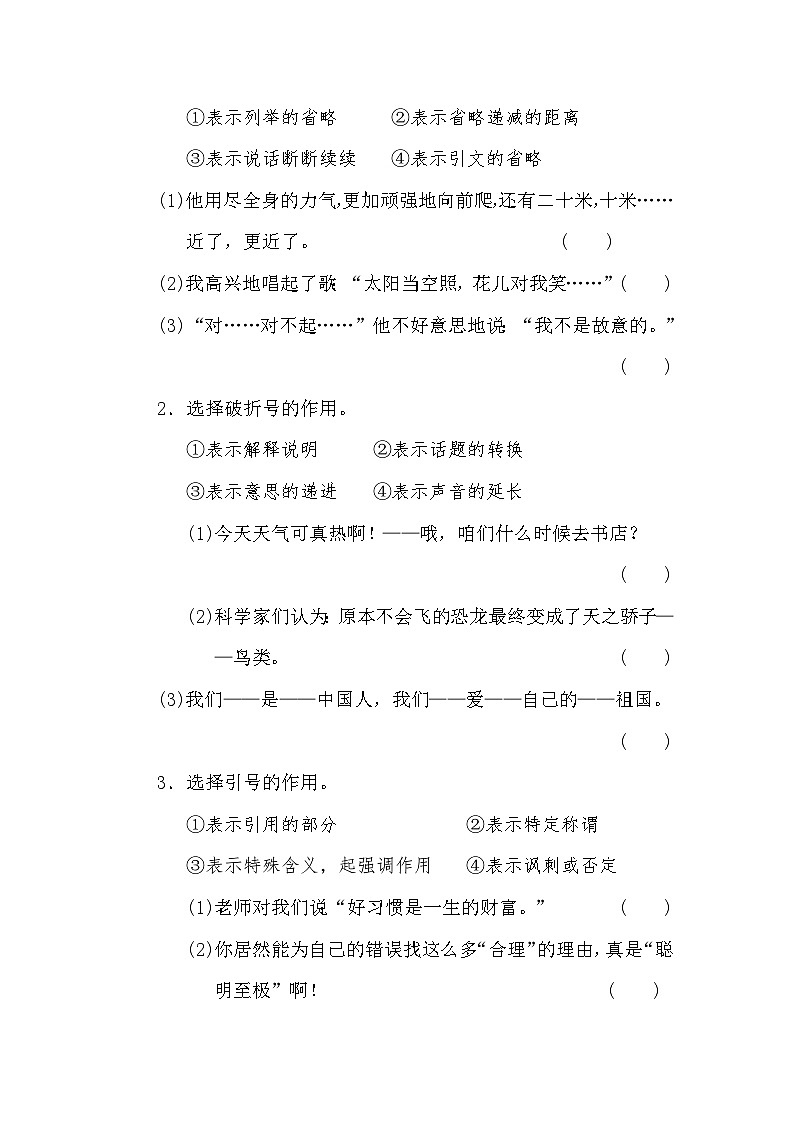 新部编人教版小学语文4年级下册期末专项训练卷15 标点符号02