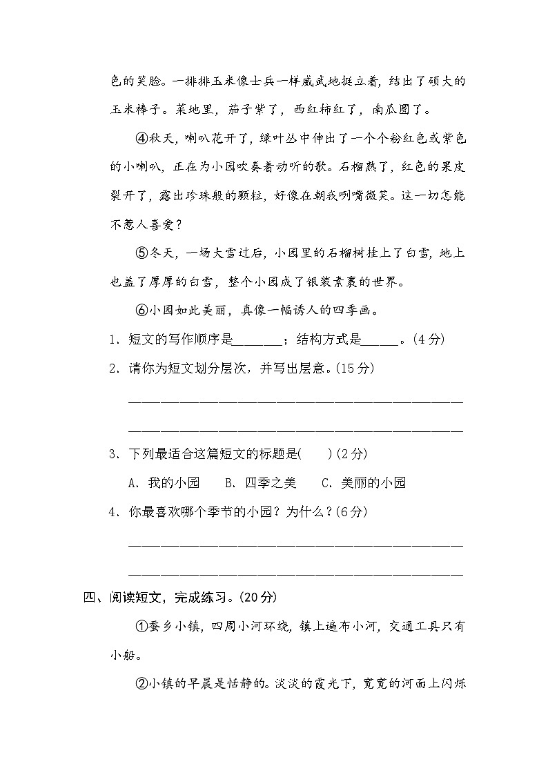 新部编人教版小学语文4年级下册期末专项训练卷19 层次段落03