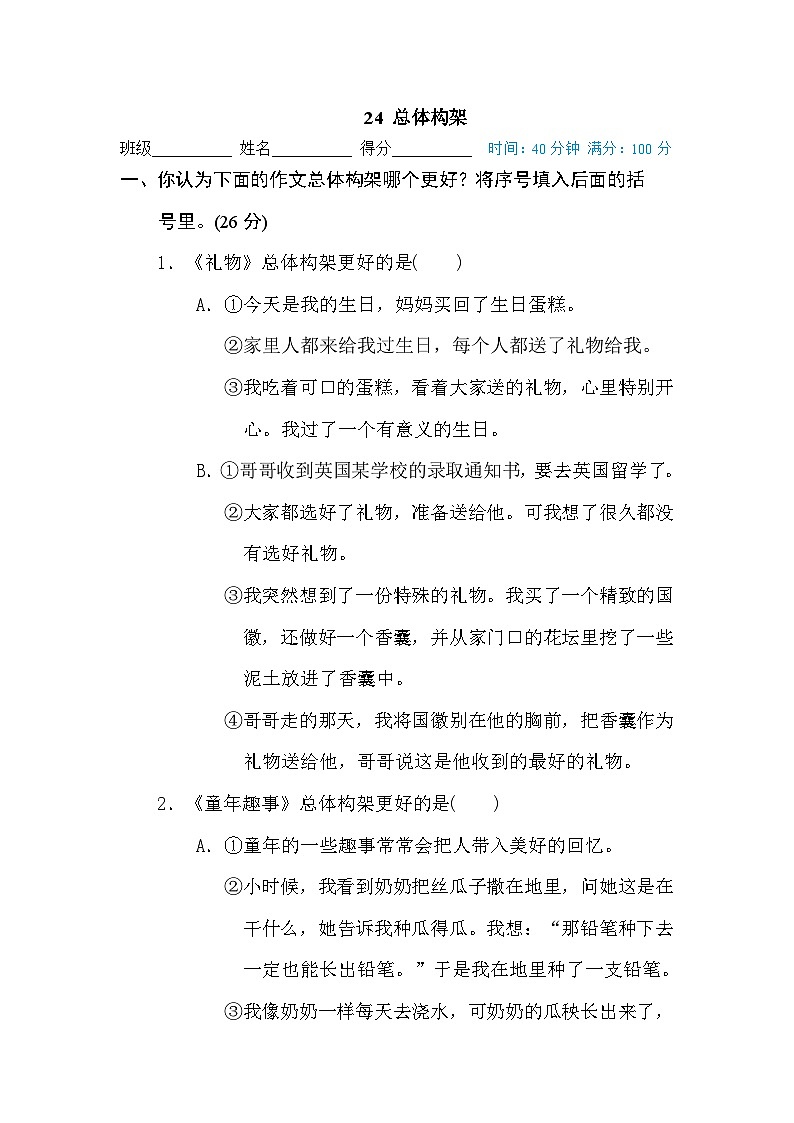 新部编人教版小学语文4年级下册期末专项训练卷24 总体构架01