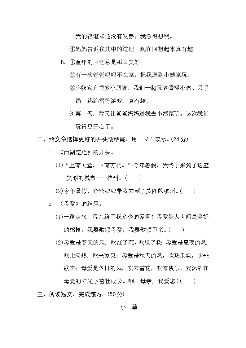 新部编人教版小学语文4年级下册期末专项训练卷24 总体构架02