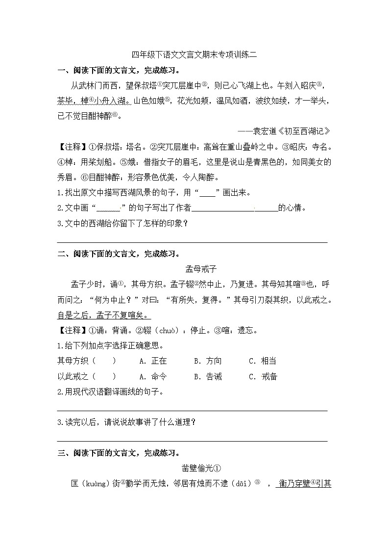 新部编人教版小学语文4年级下册期末专项训练卷文言文期末阅读专项训练二（含答案）01
