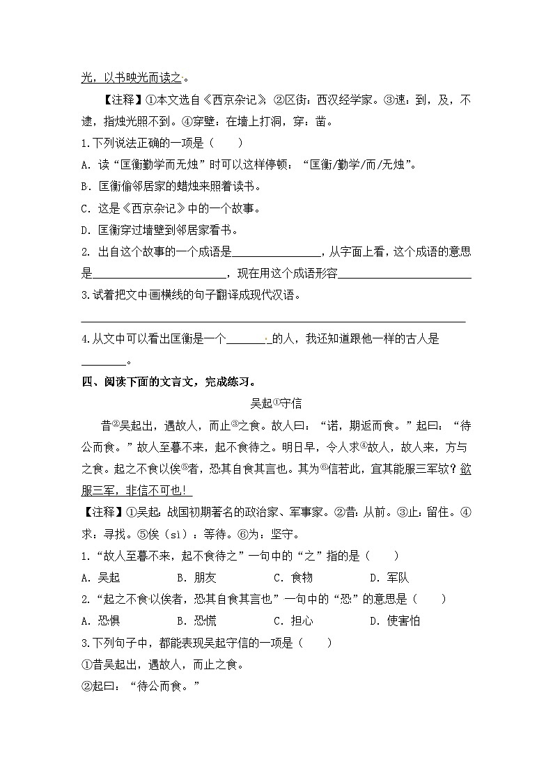 新部编人教版小学语文4年级下册期末专项训练卷文言文期末阅读专项训练二（含答案）02