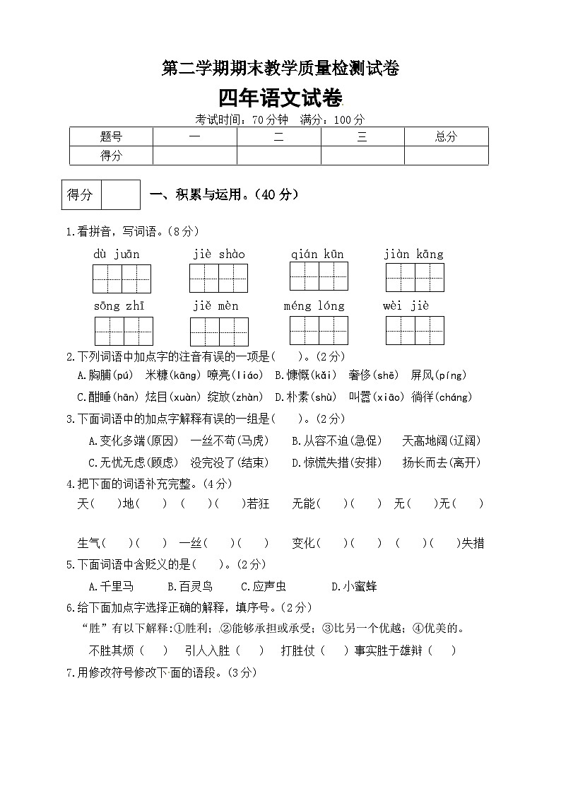 四年级语文下册期末测试卷（5）（有答案）01