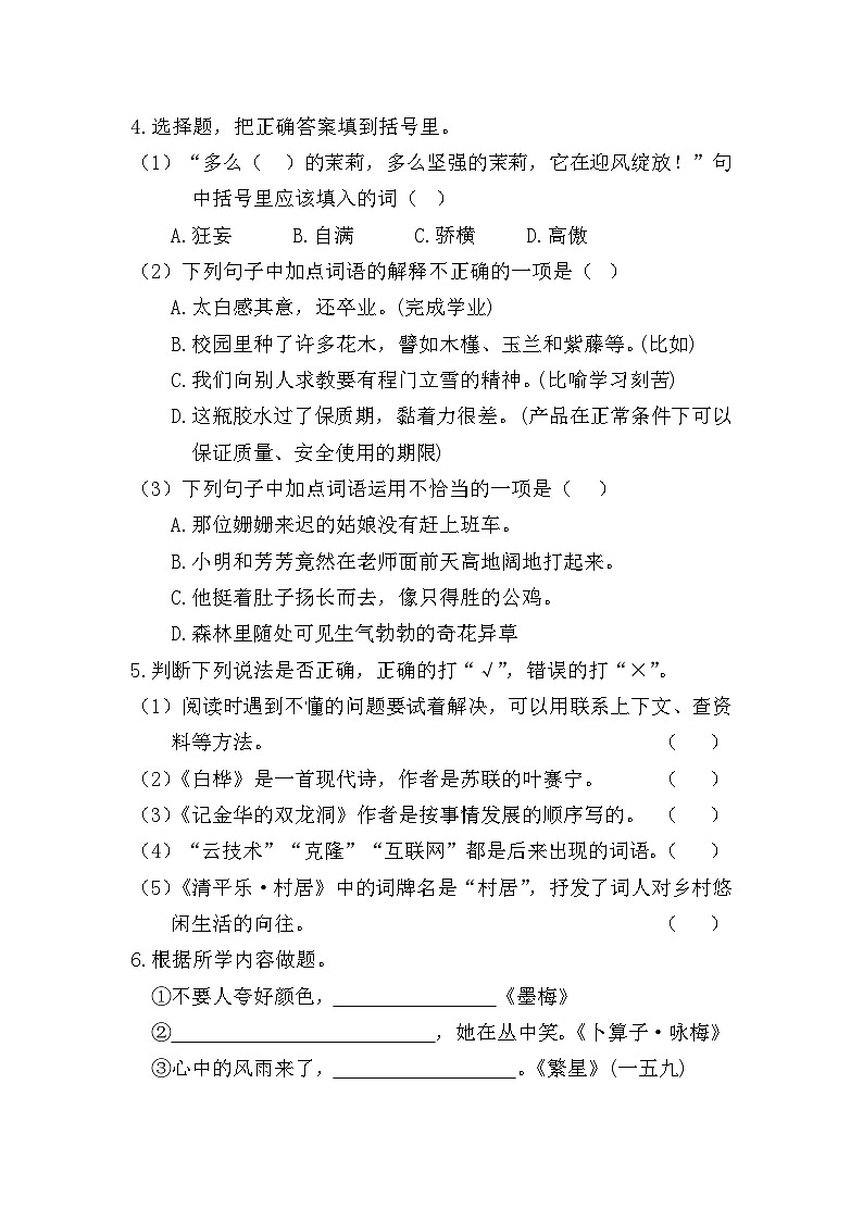 新部编人教版小学语文4年级下册期末检测卷（一）  人教部编版（含答案）02