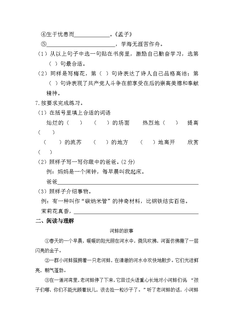 新部编人教版小学语文4年级下册期末检测卷（一）  人教部编版（含答案）03
