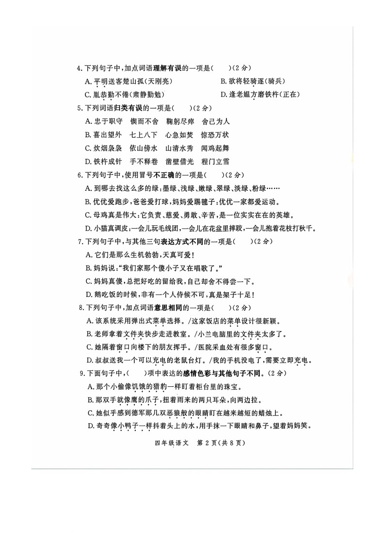 [语文]河南省郑州市高新区2023～2024学年四年级下学期期末语文试卷（ 无答案）02