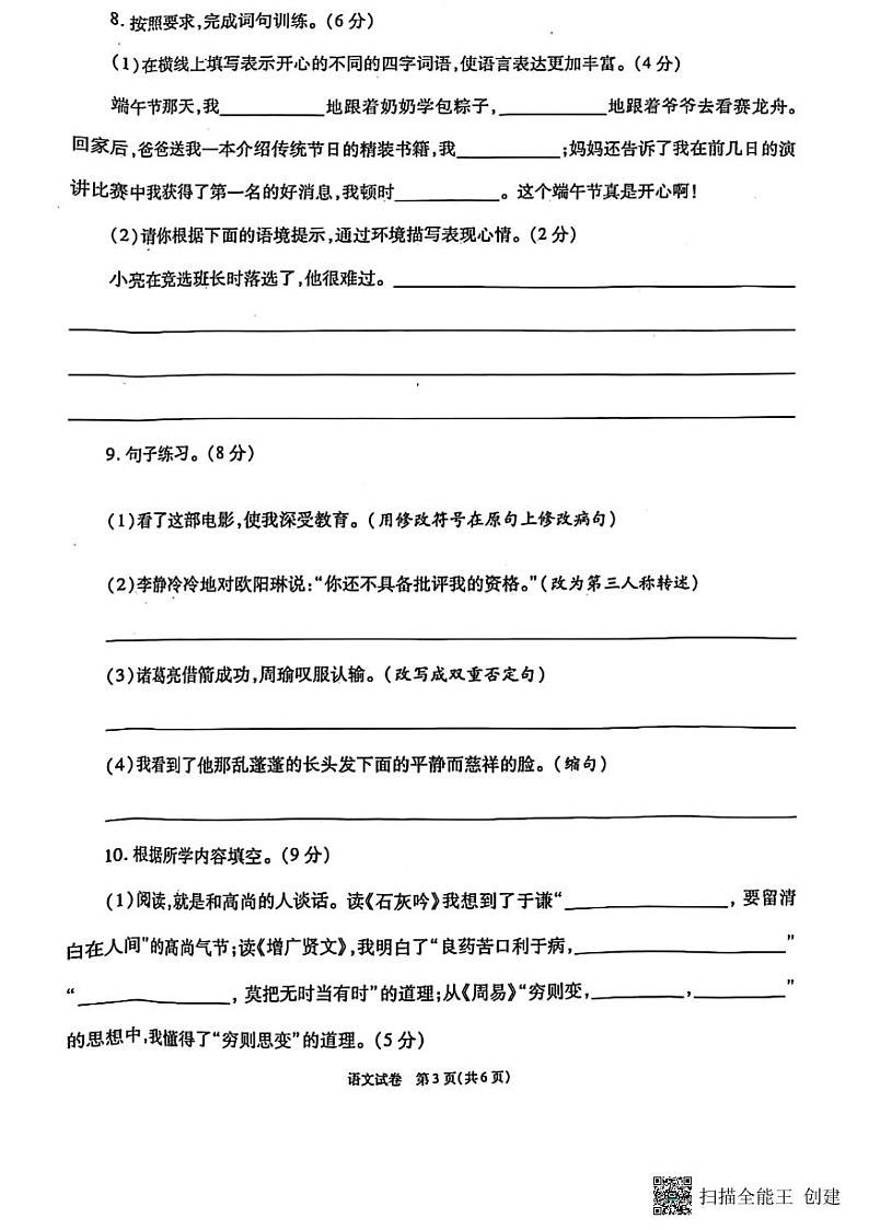 陕西省西安市临潼区2023-2024学年六年级下学期期末语文试卷03