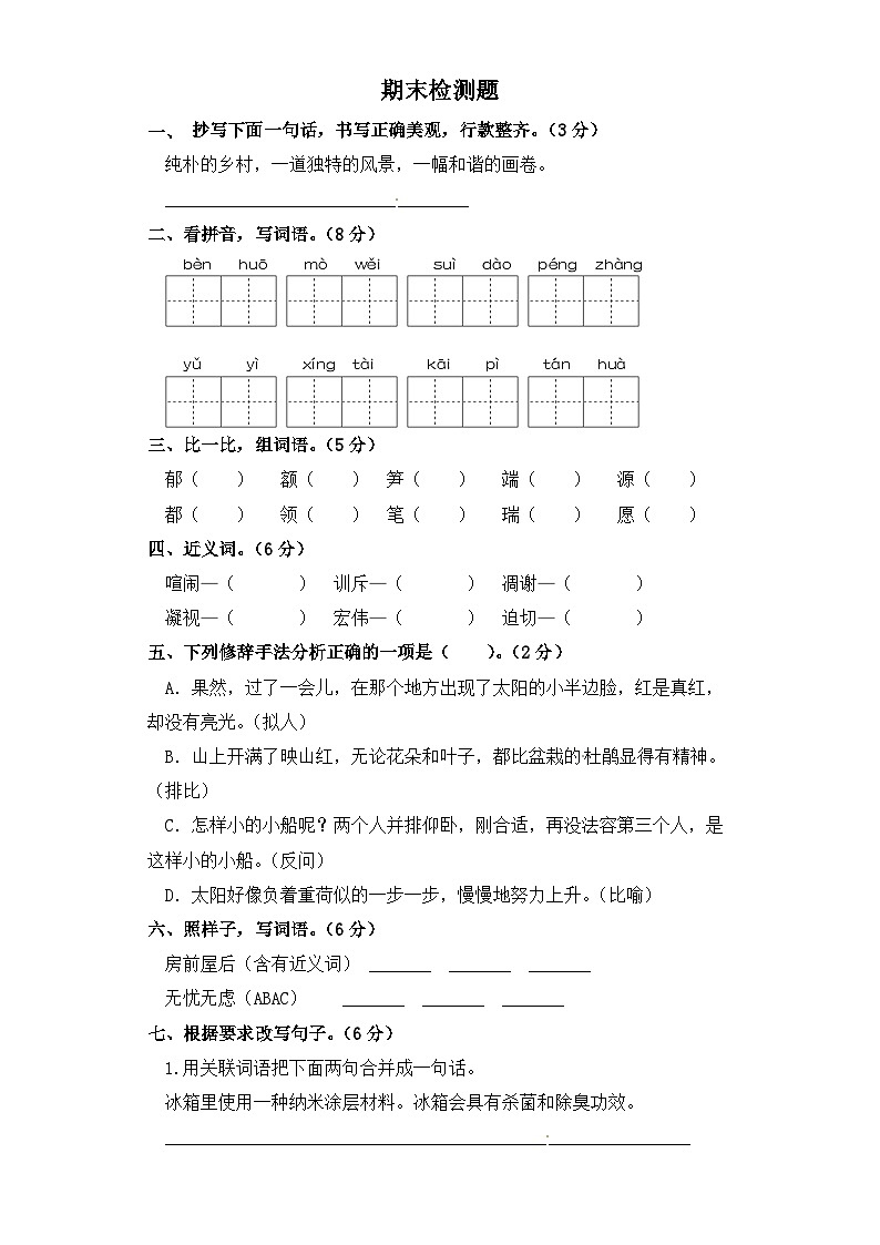 四年级下册语文试题-期末检测题 部编版（含答案）01