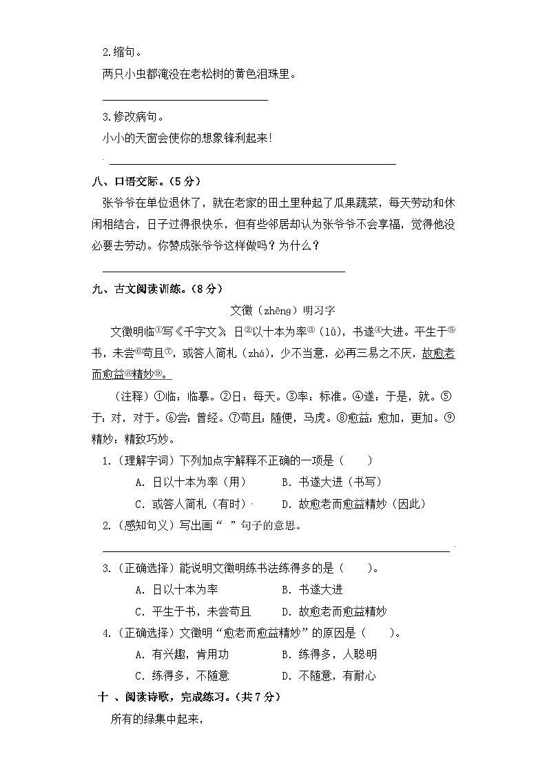 四年级下册语文试题-期末检测题 部编版（含答案）02