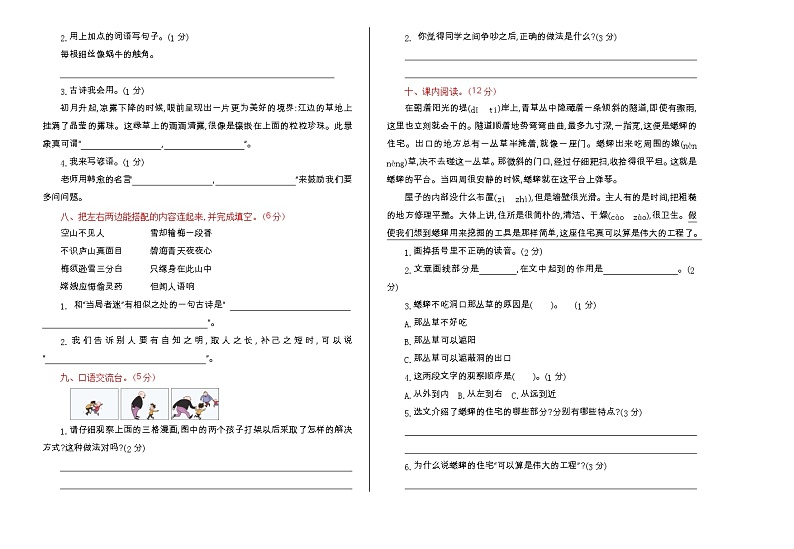 四年级语文下册期中测试卷（四）第2页