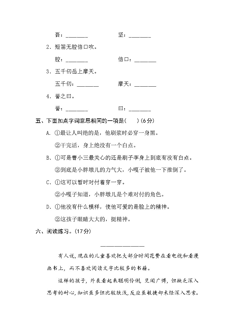 五年级语文下册期末专项练习7 词义理解02