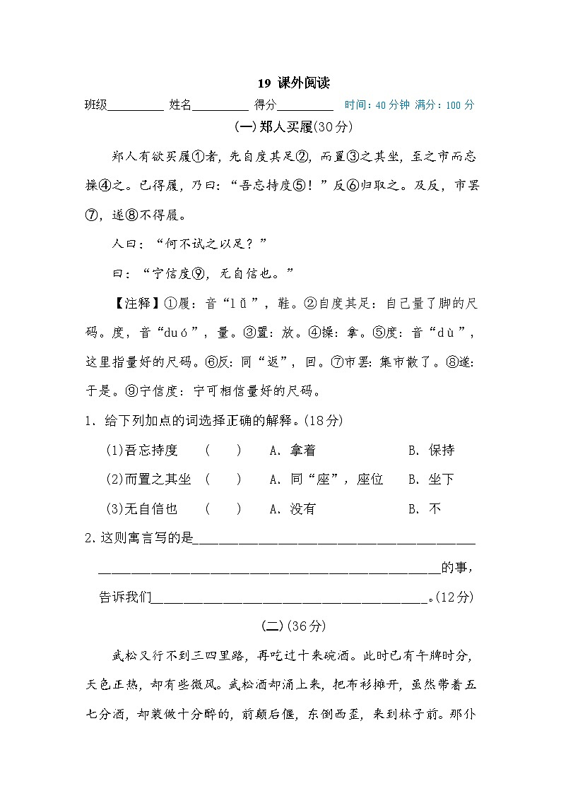 五年级语文下册期末专项练习19 课外阅读第1页