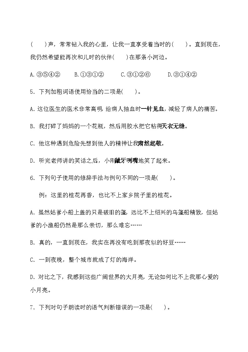 五年级下册语文试题- 期末测试（提升卷）（含答案）人教部编版第2页