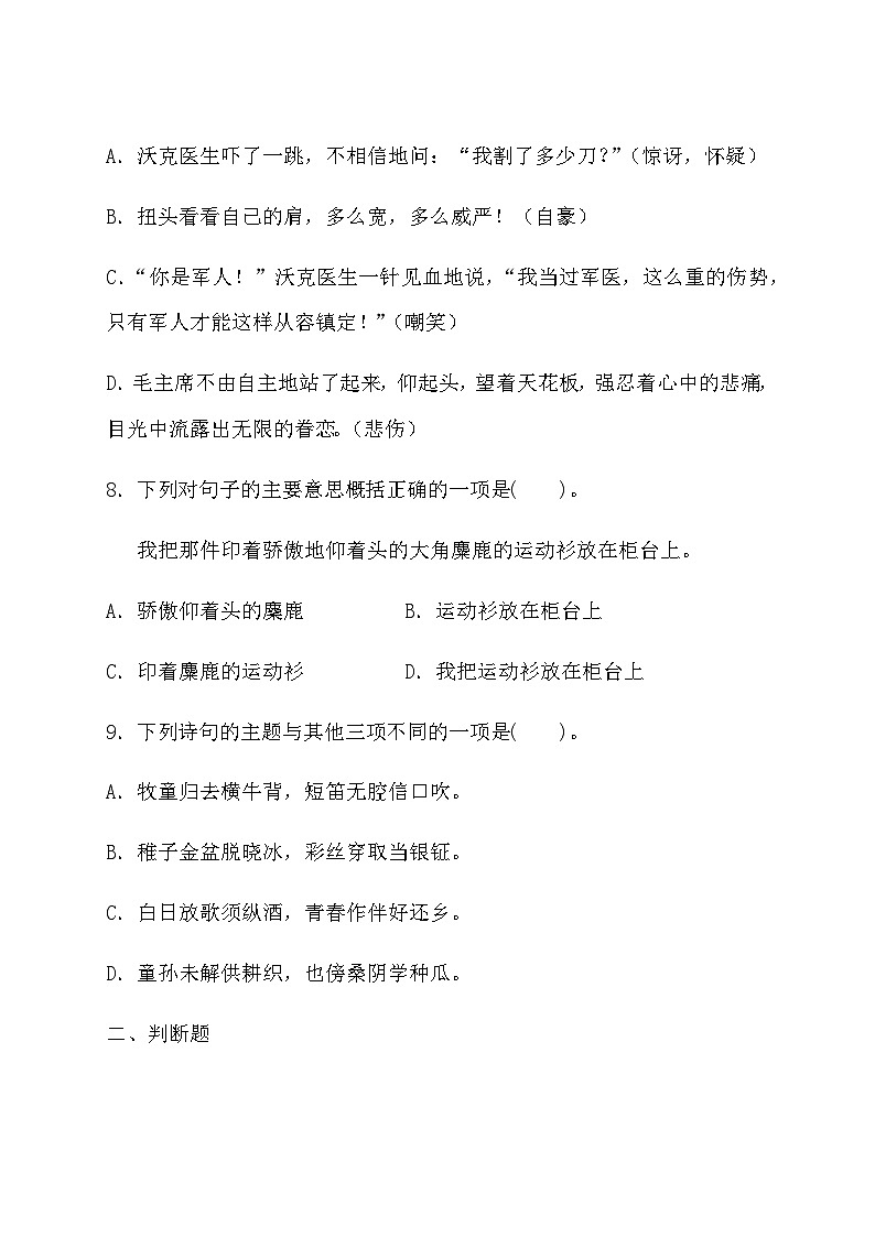 五年级下册语文试题- 期末测试（提升卷）（含答案）人教部编版第3页