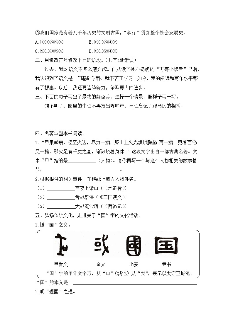 五年级下册语文试题 -期末检测卷（一）  人教部编版（有答案）第2页