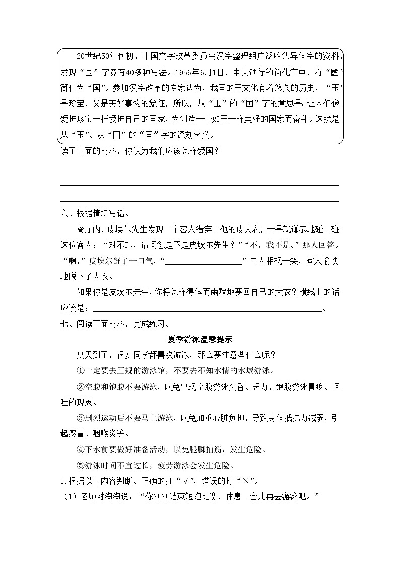 五年级下册语文试题 -期末检测卷（一）  人教部编版（有答案）第3页