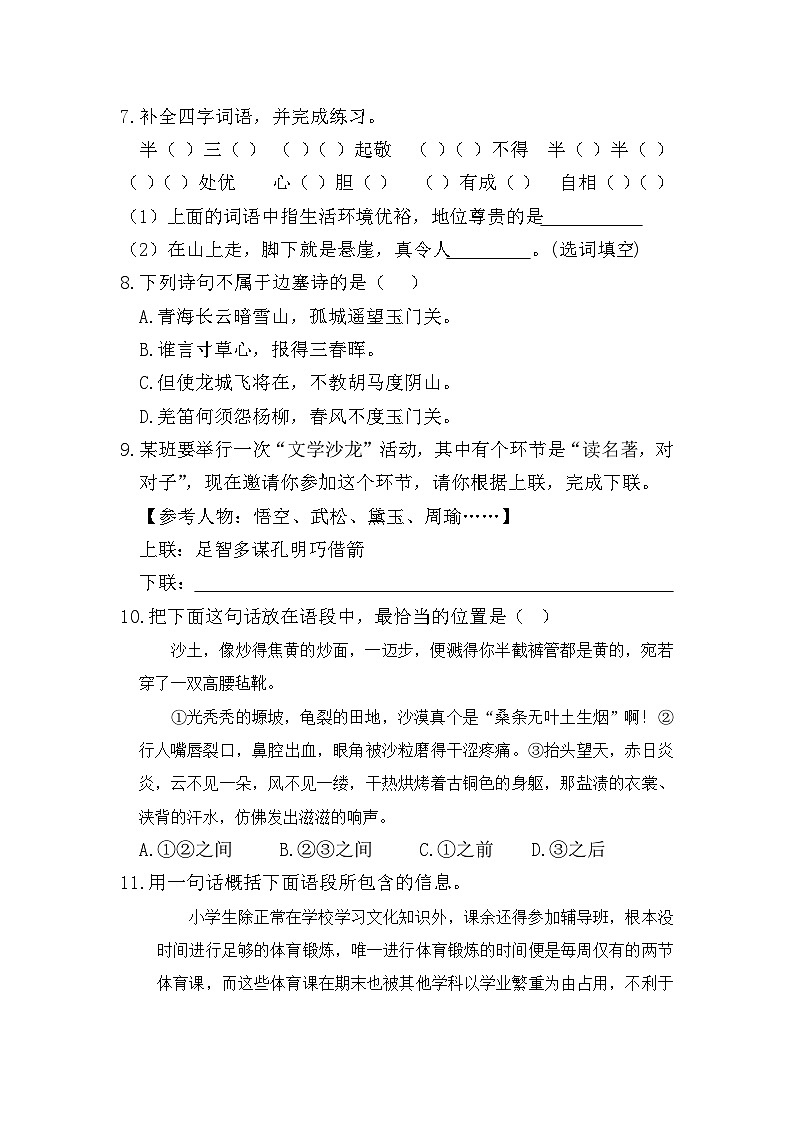 五年级下册语文试题--期末检测卷（五）  人教部编版（含答案）第2页