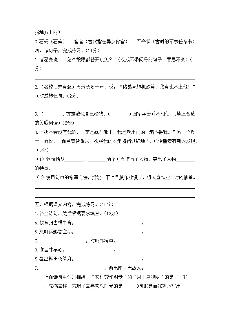 五年级下册语文期中模拟卷（10）人教部编版（含答案）02