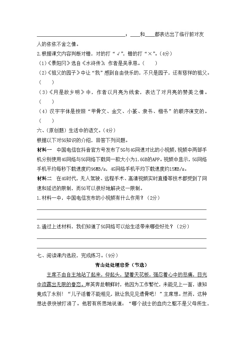五年级下册语文期中模拟卷（10）人教部编版（含答案）03