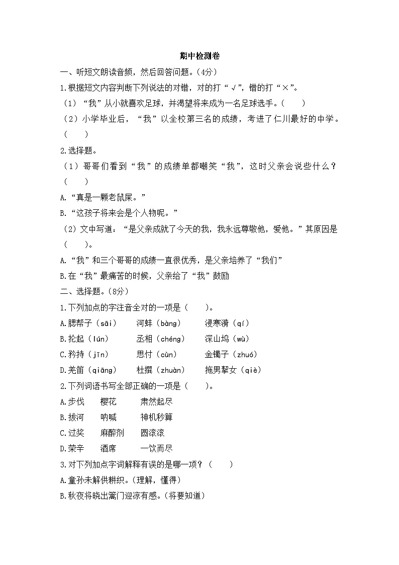 五年级下册语文期中模拟卷（11）人教部编版（含答案）01