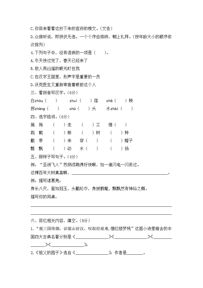五年级下册语文期中模拟卷（11）人教部编版（含答案）02