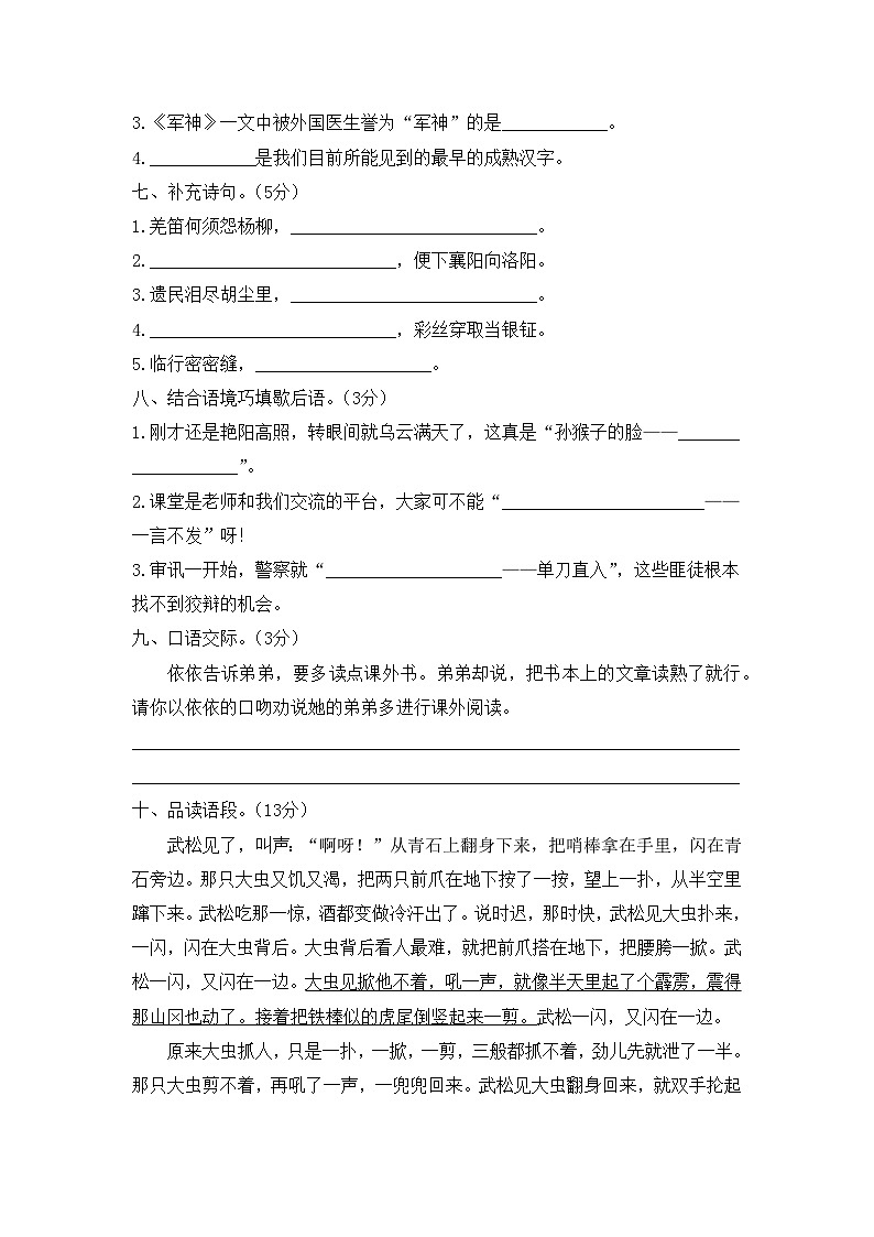 五年级下册语文期中模拟卷（11）人教部编版（含答案）03